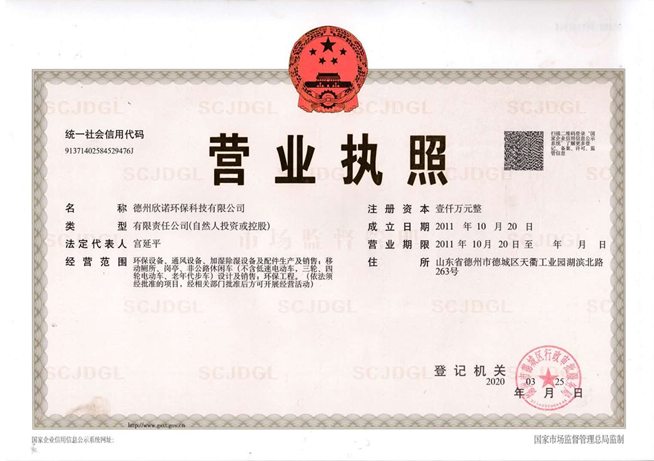 營業(yè)執(zhí)照 營業(yè)執(zhí)照