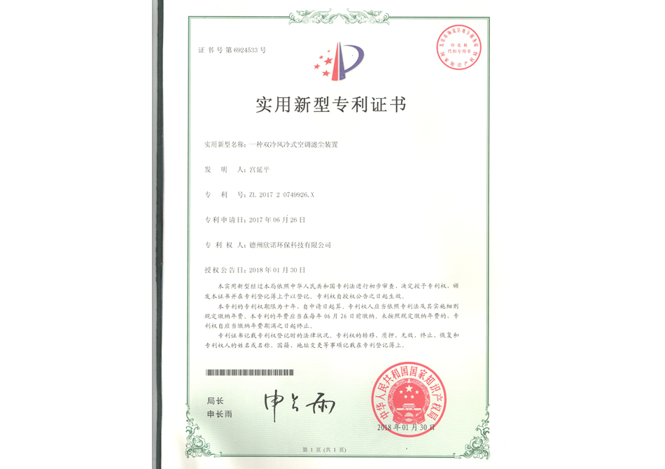 專利證書 專利證書