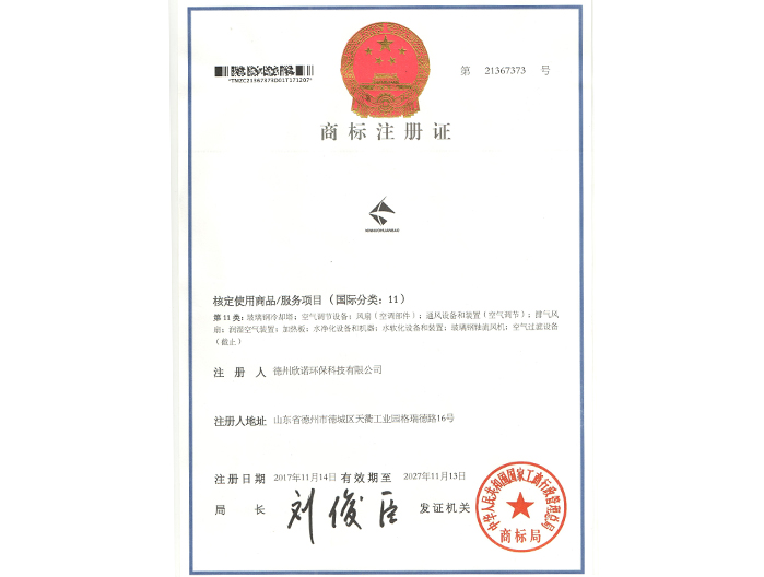 商標(biāo)注冊證 商標(biāo)注冊證