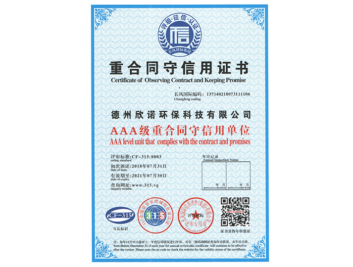 重合同守信用證書 重合同守信用證書