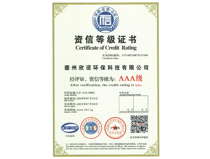 資信等級證書 資信等級證書