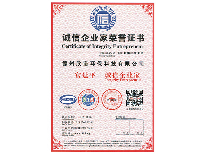 誠信企業(yè)家榮譽證書 誠信企業(yè)家榮譽證書