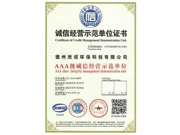 誠信經(jīng)營示范單位證書 誠信經(jīng)營示范單位證書